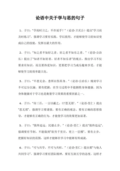 论语中关于学与思的句子