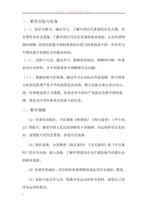 初中历史八年级上册教学进度表