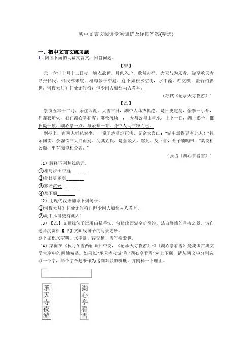 初中文言文阅读专项训练及详细答案(精选)