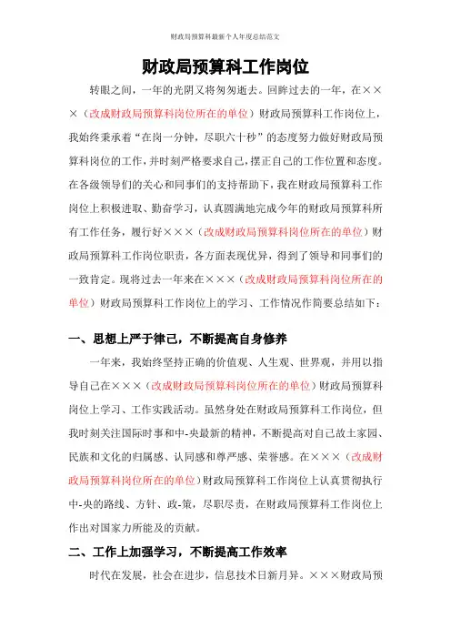 财政局预算科最新个人年度总结范文