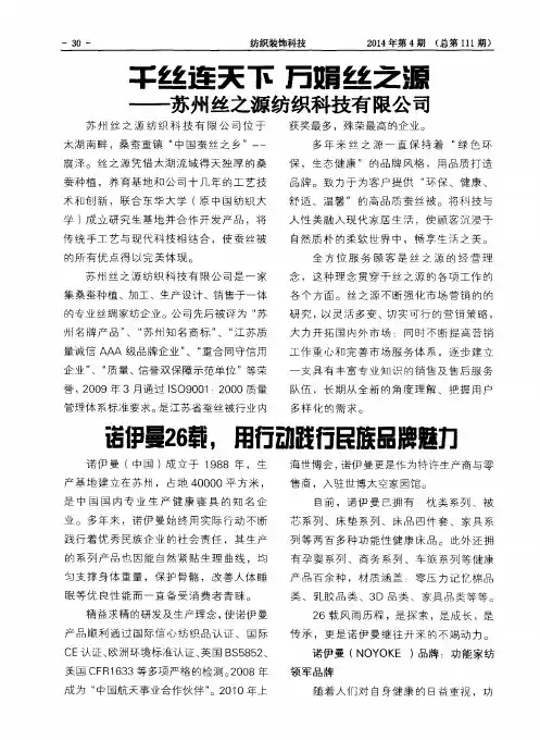 千丝连天下 万娟丝之源——苏州丝之源纺织科技有限公司