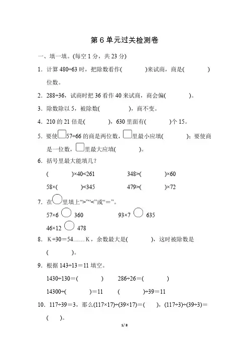 人教版小学数学四年级上册《第六单元 除数是两位数的除法》单元测试题1