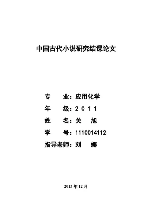 中国古代小说研究