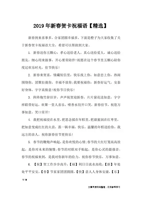2019年新春贺卡祝福语【精选】_节日祝福短信