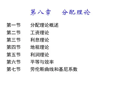 08生产要素定价理论