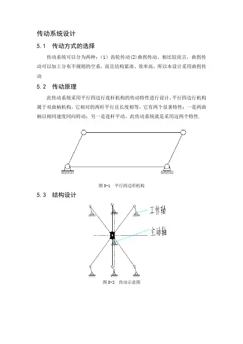 钻床的多轴头设计传动方案及设计计算