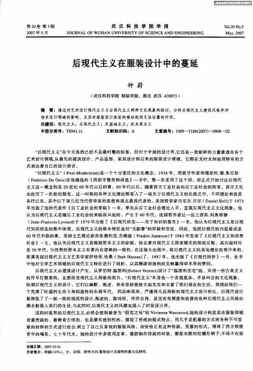 后现代主义在服装设计中的蔓延