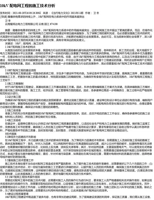 10kV配电网工程的施工技术分析_2