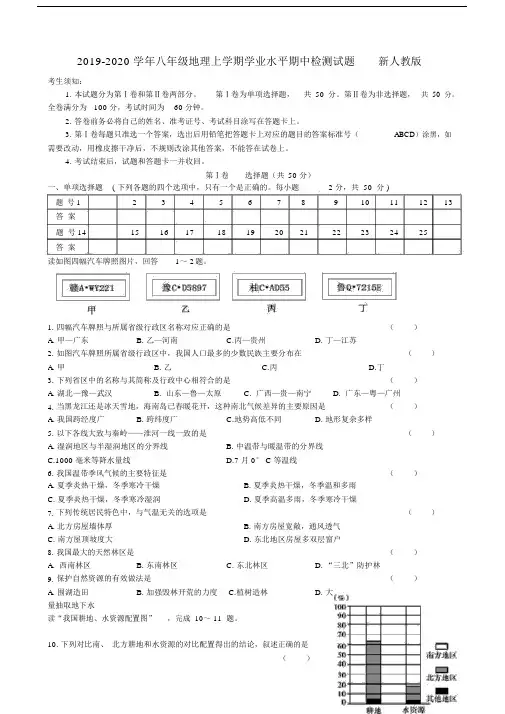 2019-2020学年八年级地理上学期学业水平期中检测试题新人教版.docx