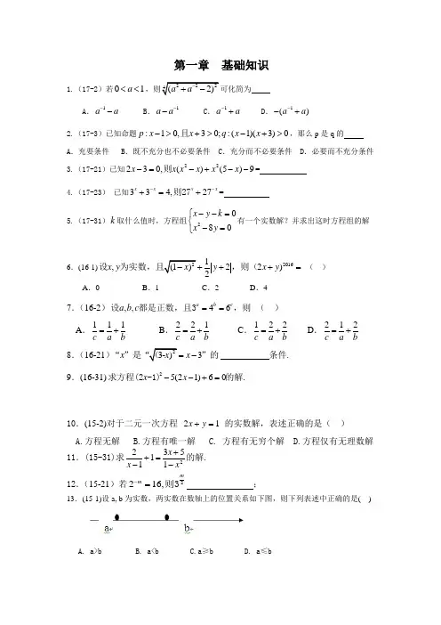 第一章  基础知识云南省三校生历年考题