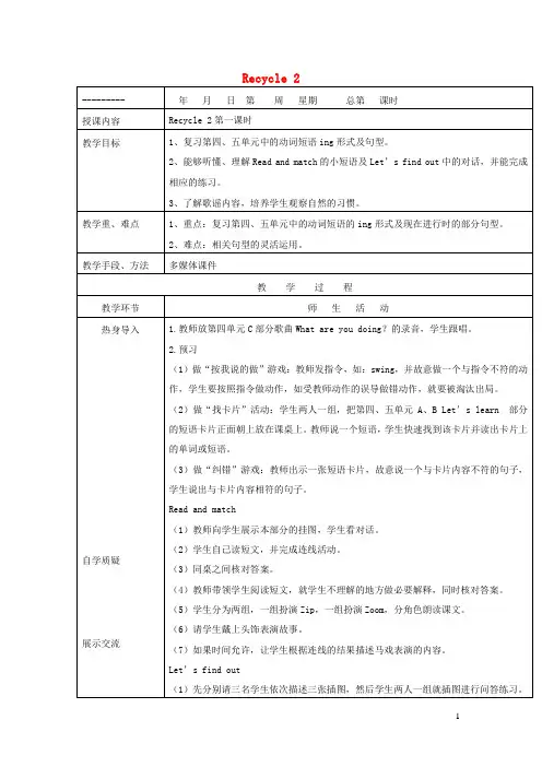 五年级英语下册Recycle2教案人教PEP版