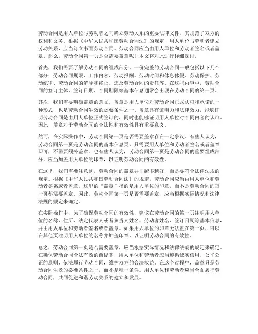 劳动合同第一页不用盖章吗