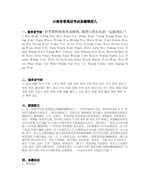 云南省普通话考试真题模拟 九