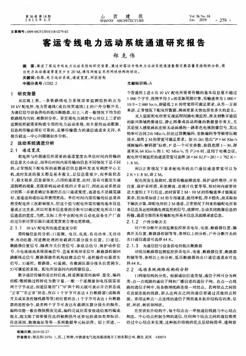 客运专线电力远动系统通道研究报告
