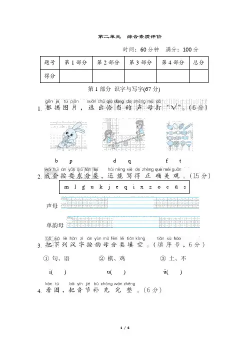 2024年一年级语文上册1-8单元综合素质评价卷+答案第二单元  综合素质评价