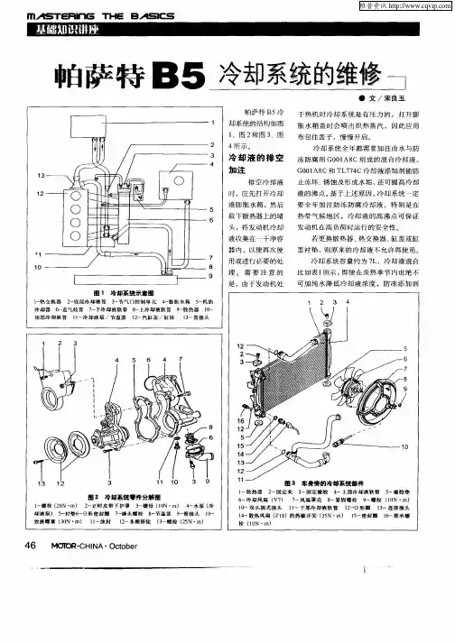 帕萨特B5冷却系统的维修