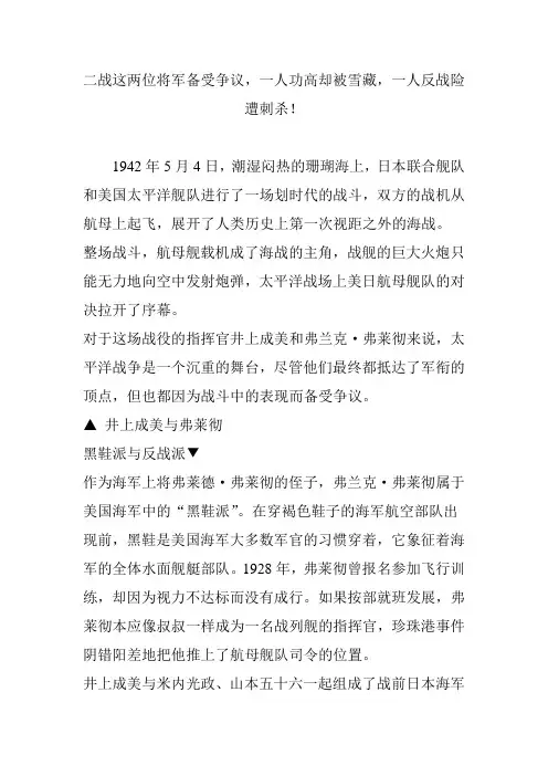 二战这两位将军备受争议,一人功高却被雪藏,一人反战险遭刺杀!