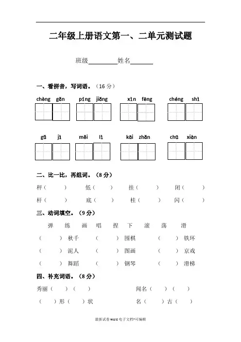 新部编版二年级上册语文第一、二单元测试题