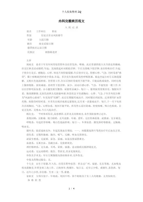 内科完整病历范文(完整)