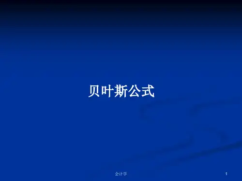 贝叶斯公式PPT学习教案