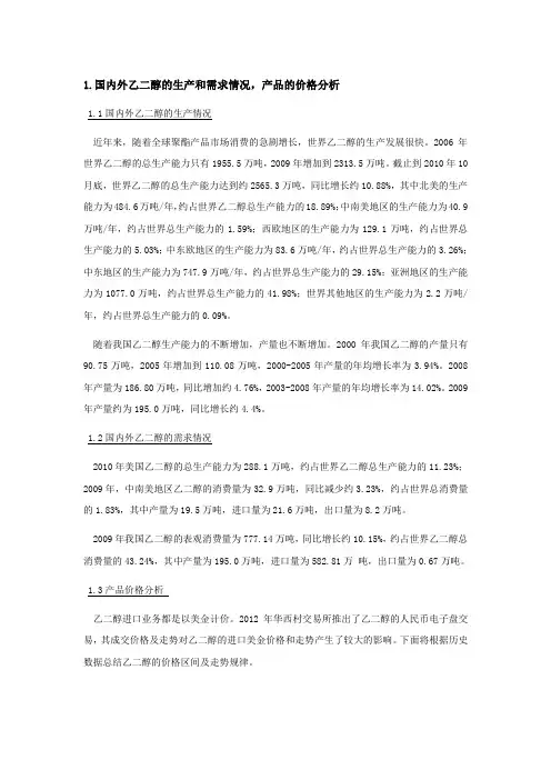 国内外乙二醇的生产和需求情况
