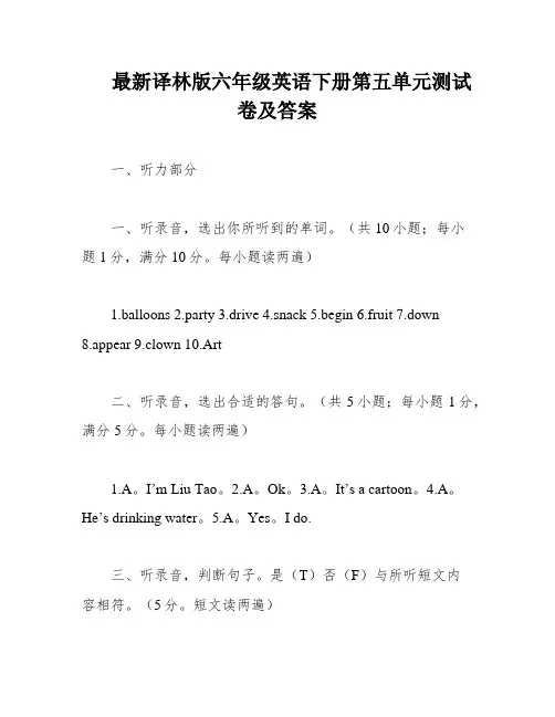 最新译林版六年级英语下册第五单元测试卷及答案