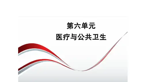 第14课  历史上的疫病与医学成就—高二历史统编版(选择性必修2)