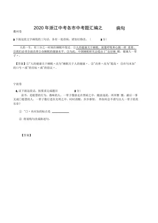 2020年浙江中考各市中考题汇编之——病句