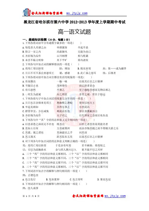 黑龙江省哈尔滨市第六中学2012-2013学年度上学期期中考试(高一语文)