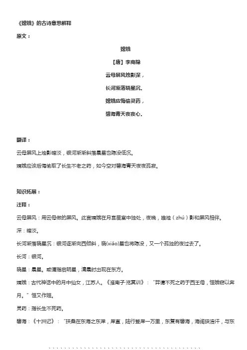 《嫦娥》的古诗意思解释