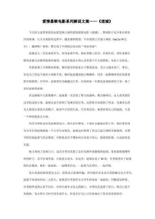 爱情悬疑电影系列解说文案——《迷城》