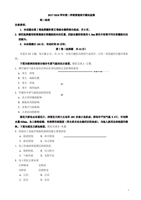 山东省潍坊市2017-2018学年高二下学期期中考试地理试题有答案