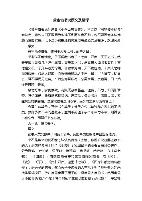 黄生借书说原文及翻译