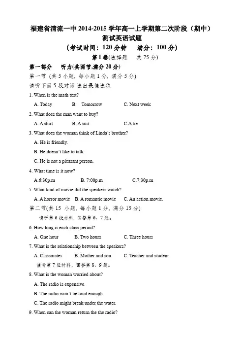 福建省清流县第一中学高一上学期第二次阶段(期中)测试英语试题