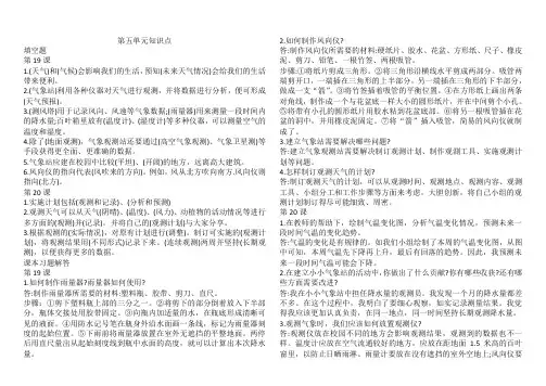 新版冀教版科学三年级下册第五单元知识点.doc