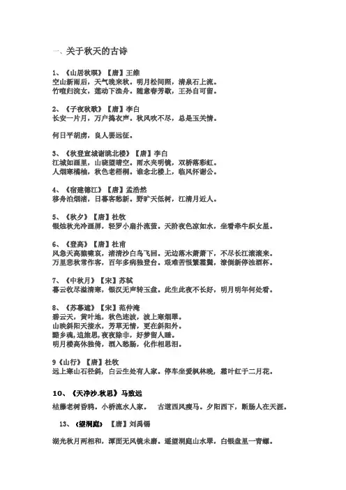 关于秋天的古诗 (2)