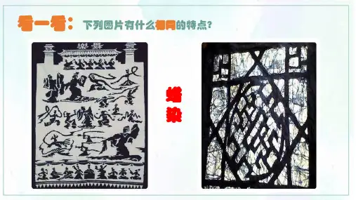 人美版小学六年级美术 第四课《线描画中的黑白对比》精品课件