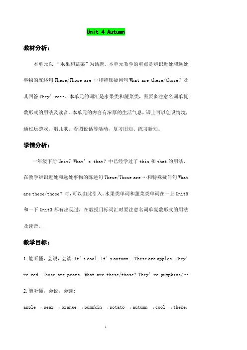 译林英语二年级上册Unit 4 Autumn四课时单元教案