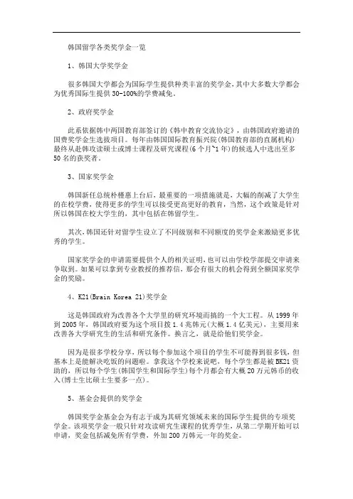 韩国留学各类奖学金一览(最新)