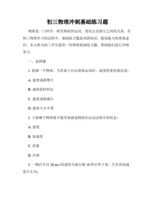 初三物理冲刺基础练习题