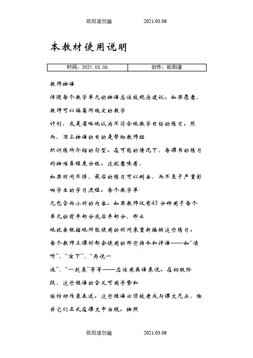 新概念英语第一册(教师用书)之欧阳道创编