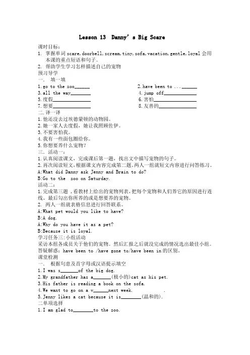 Unit3AmazingAnimals(Lesson13)学案(冀教版八年级下册)