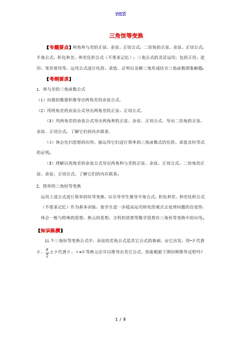 高考数学二轮复习(10)三角恒等变换教案
