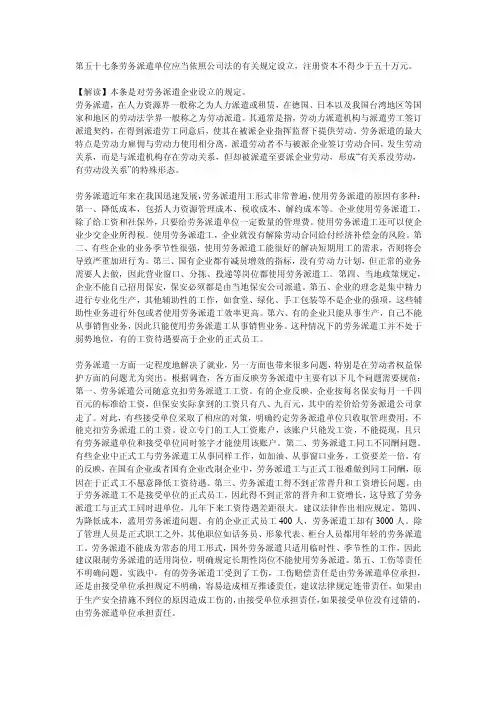 第五十七条劳务派遣单位应当依照公司法的有关规定设立[管理资料]