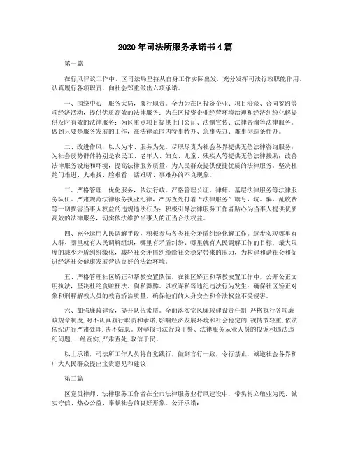 2020年司法所服务承诺书4篇