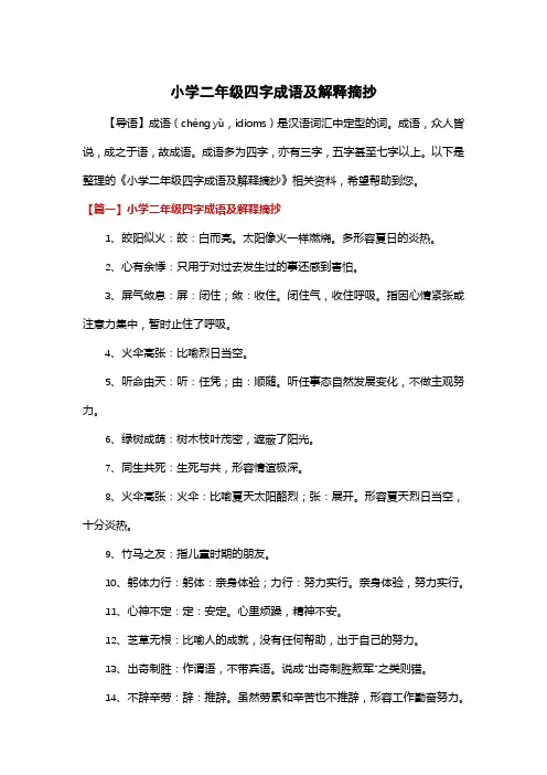 小学二年级四字成语及解释摘抄
