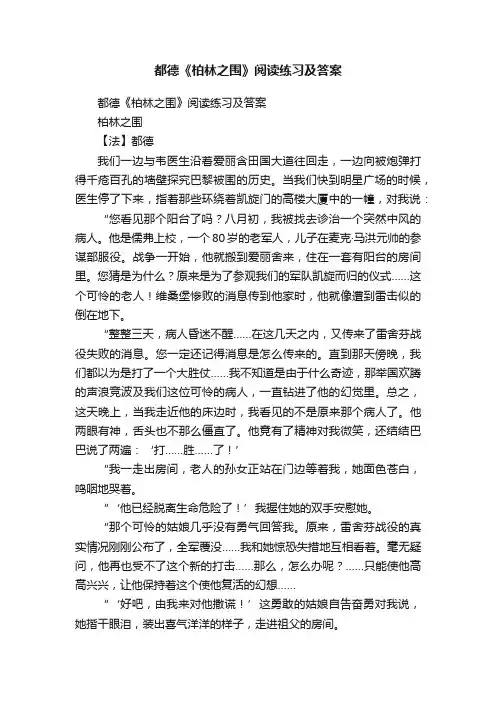 都德《柏林之围》阅读练习及答案