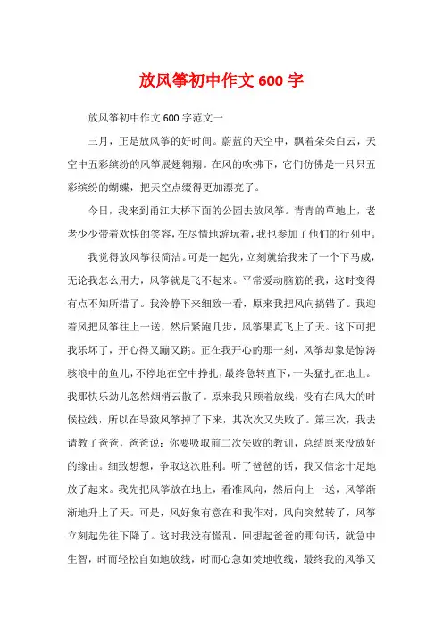 放风筝初中作文600字