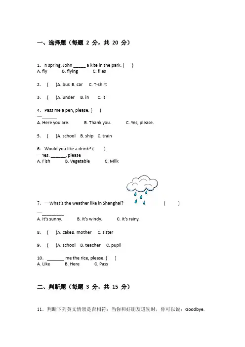 2024年三年级下学期英语期末考试试卷附带答案(实用)