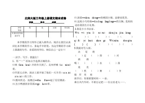 (完整word版)北师大版小学三年级语文上册期末试卷及答案